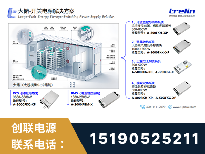兰溪-大储-开关电源解决方案