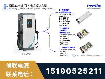兰溪-直流充电桩-开关电源解决方案