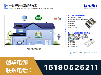兰溪-户储-开关电源解决方案